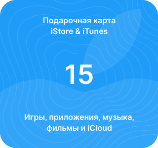Подарочная карта itunes 15$